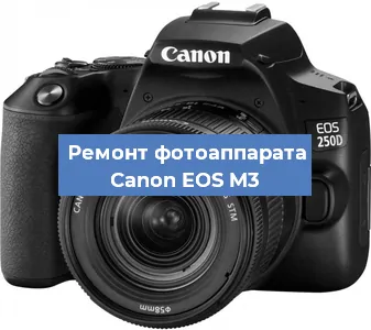 Ремонт фотоаппарата Canon EOS M3 в Санкт-Петербурге